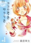 Kokoro Kimiiro Sakura Iro