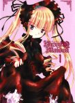 Rozen Maiden