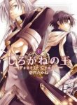 Shirogane no Ou – Fenrir Craft