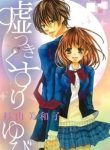 Usotsuki Kusuriyubi