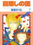 large_g274_26_mhkbh_mekakushi_no_kun7