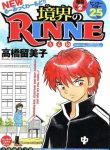 large_kyoukai-no-rinne-569206