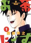 large_ocha_nigosu_01_rh.ocha01_00_rhh