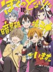 Boku no Tonari ni Ankoku Hakaishin ga Imasu.