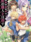 Botsuraku Youtei Nanode, Kajishokunin wo Mezasu