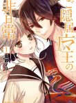 Goinkyo Maou no Hinichijou