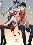 Haru no Noroi