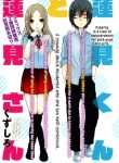 Hasumi-kun to Hasumi-san