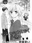 Himitsu no Sankaku Kataomoi