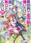 Isekai De Kojiin Wo Hiraitakedo
