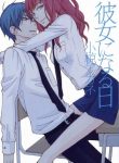 Kanojo ni Naru Hi