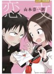Love Letter