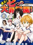 Mayoe! Nanatsu no Taizai Gakuen!