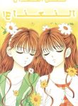 Mint na Bokura