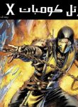 Mortal Kombat X