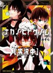 Naka no Hito Genome [Jikkyouchuu]