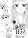 Natsu no Owari (SUDA Kanon)