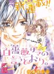 Shirobara-Sama no Iutoori