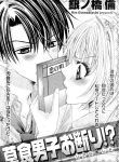Soushoku Danshi Okotowari