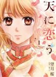 Ten ni Kou