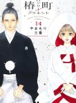 Tsubaki Chou Lonely Planet