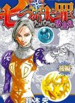 Nanatsu no Taizai: Edinburgh no Kyuuketsuki