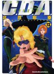 Kidou Senshi Gundam: C.D.A. Wakaki Suisei no Shouzou
