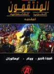 Avengers: Infinity War