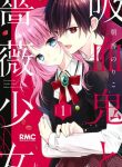 Kyuuketsuki to Bara Shoujo