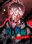 Prisons-Deadly-Maze-The-Invincible-Assassins-Conquest-of-Diablos-Forest