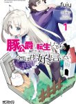 Buta Koushaku ni Tensei Shitakara, Kondo wa Kimi ni Suki to Iitai
