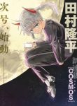Cosmos (TAMURA Ryuuhei)