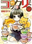 Gugure! Kokkuri-san