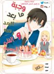 Houkago no IkemenGohan