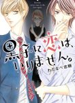 Kuroko no koi wa Irimasen