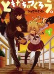 Tomodachi wo Tsukurou