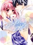 Tsutsunuke love letter