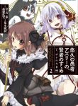 Yuukyuu no Gusha Asley no, Kenja no Susume