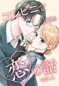 a love story that begins at convenience store