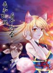 The Date with Fox Spirit