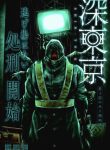 Tokyo Underworld