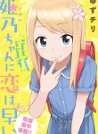 Himeno-chan ni Koi wa Mada Hayai