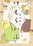 Kemoraifu