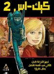 Kick ass 2