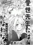 Itose-sensei ni wa kanawanai