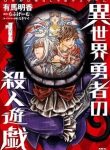 Isekai Yuusha No Satsujin Yuugi