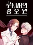 Lucifer’s Bodyguard