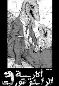 Jurassic Gakuen