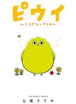Piwi