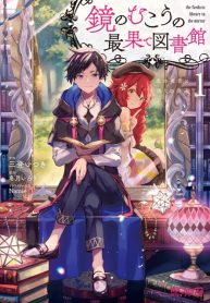Kagami no Mukou no Saihate Toshokan: Kou no Yuusha to Itsuwari no Maou